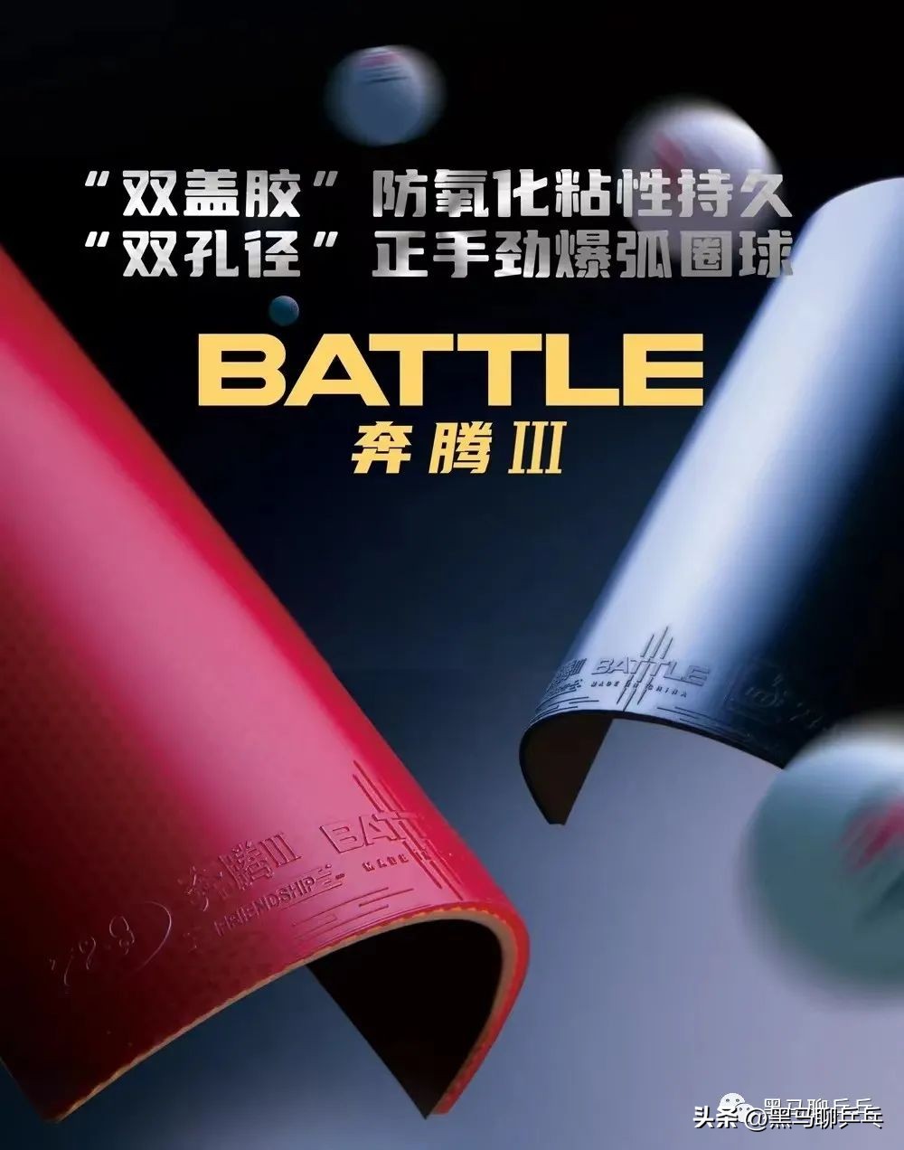 球板胶皮推荐,韩式球板胶皮选择