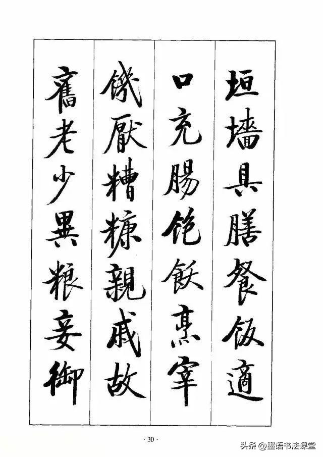 启功草书千字文完整版第25节,启功上世纪70年代的楷书千字文