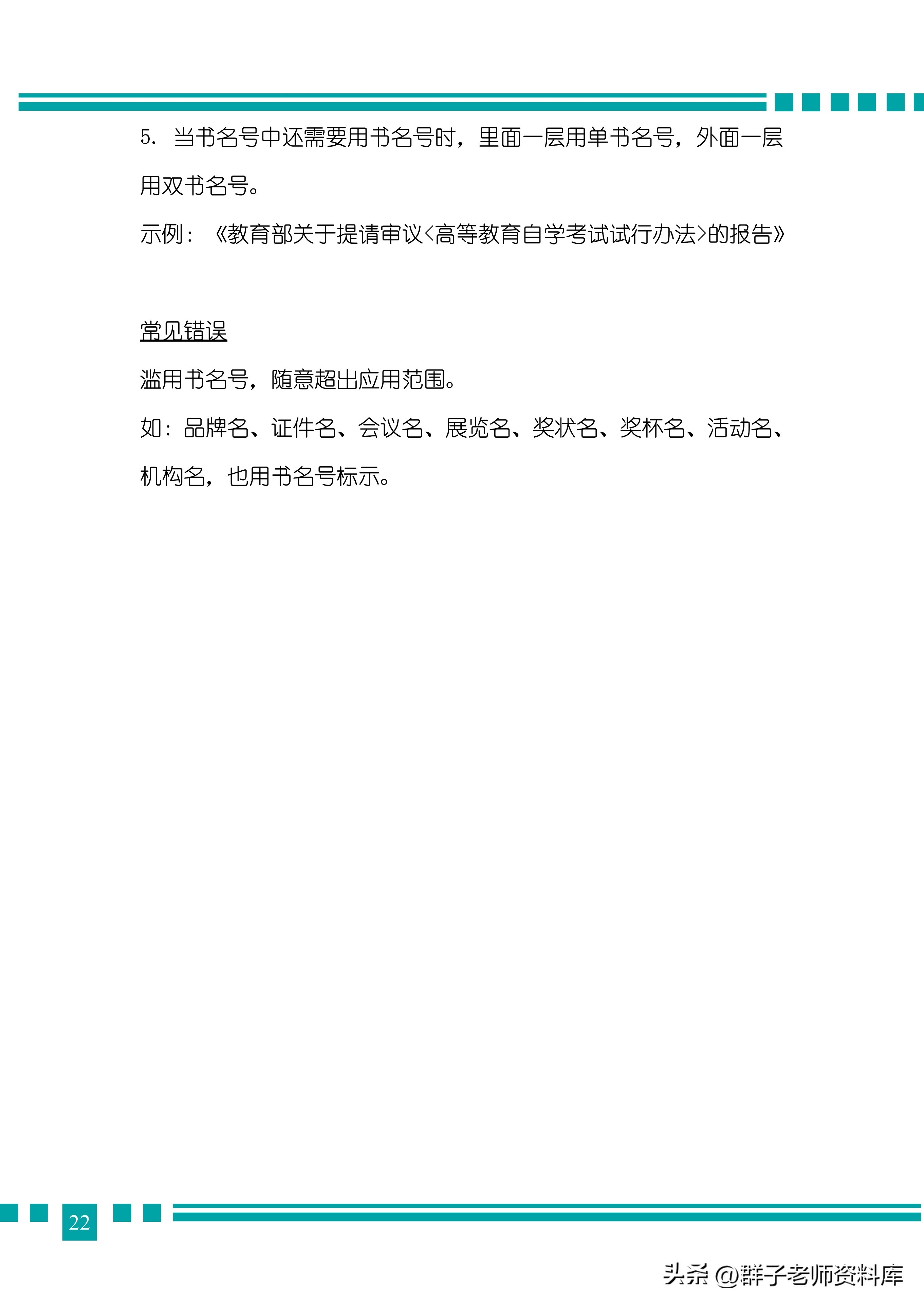 初中标点符号常见错误,引用名人名言标点符号使用规则