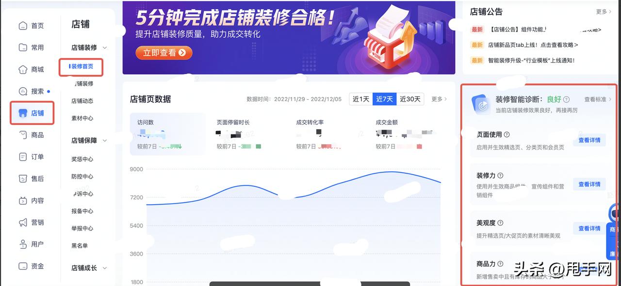 抖音商家店铺怎么装修可以吸引人,开通抖音小店后如何进行店铺装修