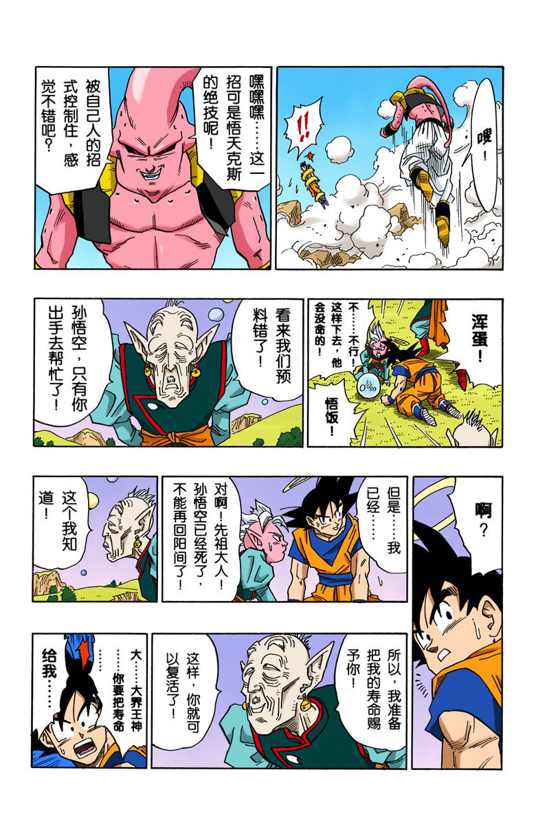 全彩七龙珠第五十五话,龙珠全彩版漫画498