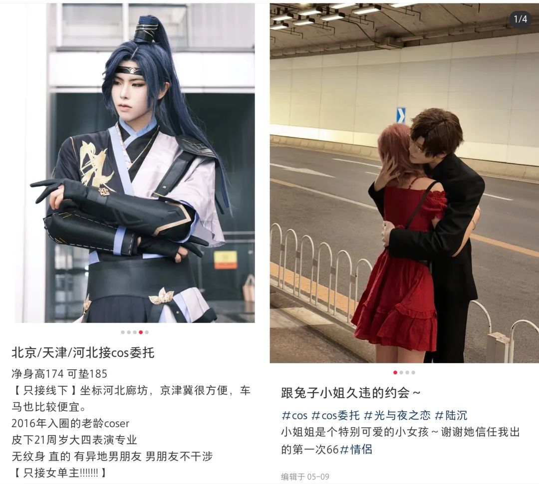 时薪500元的跨次元约会，让美女涌入小红书和闲鱼接单