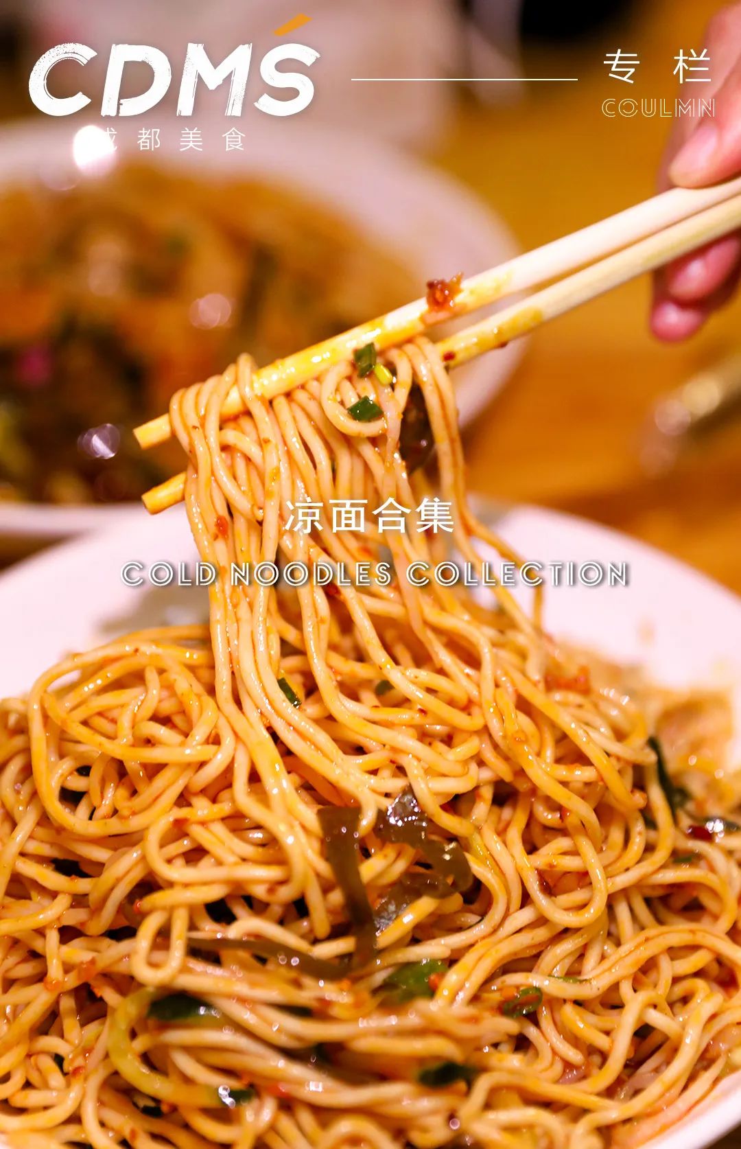 成都凉面正宗的做法,成都凉面