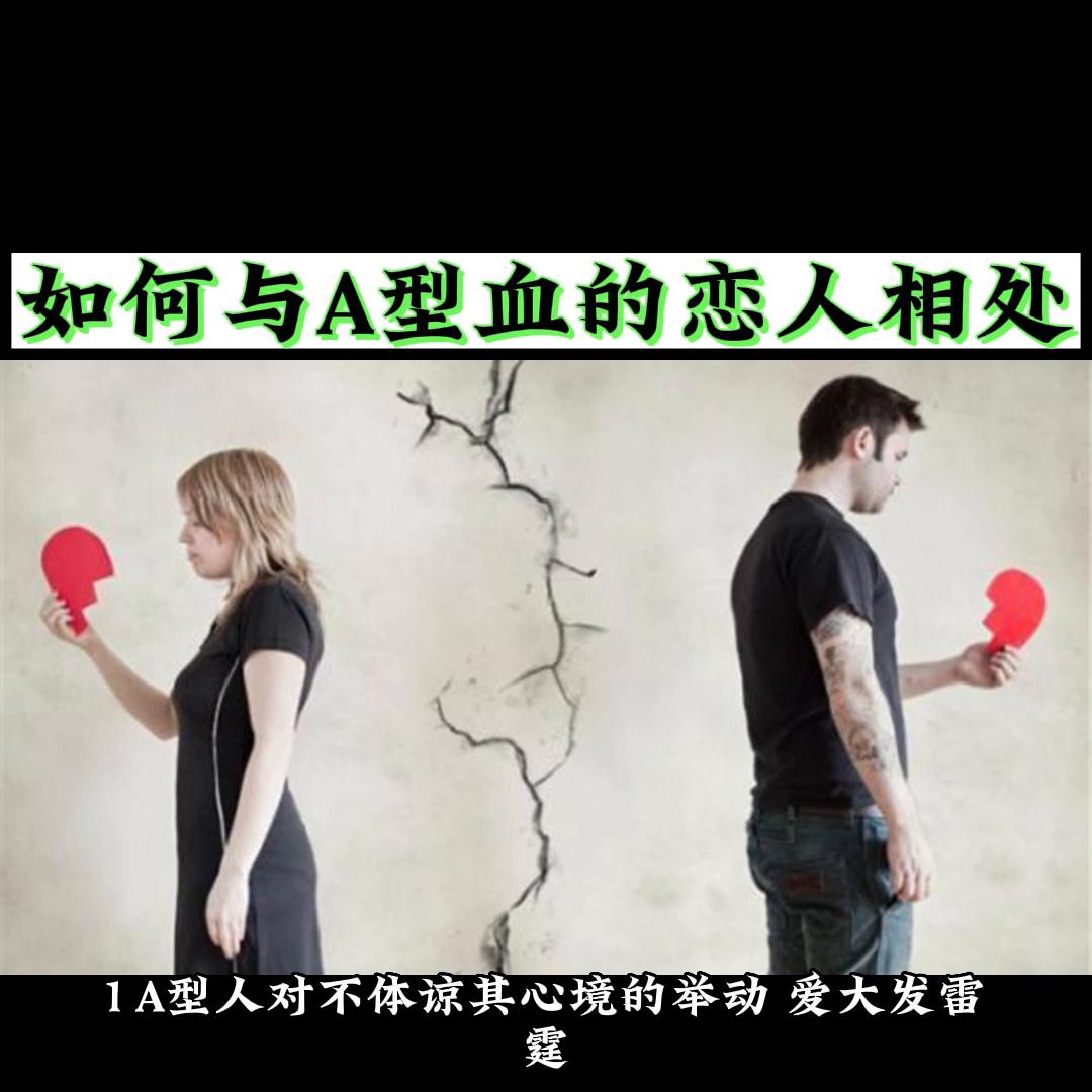 a型血和o型血人能相处得来吗,a型血的人对待爱人