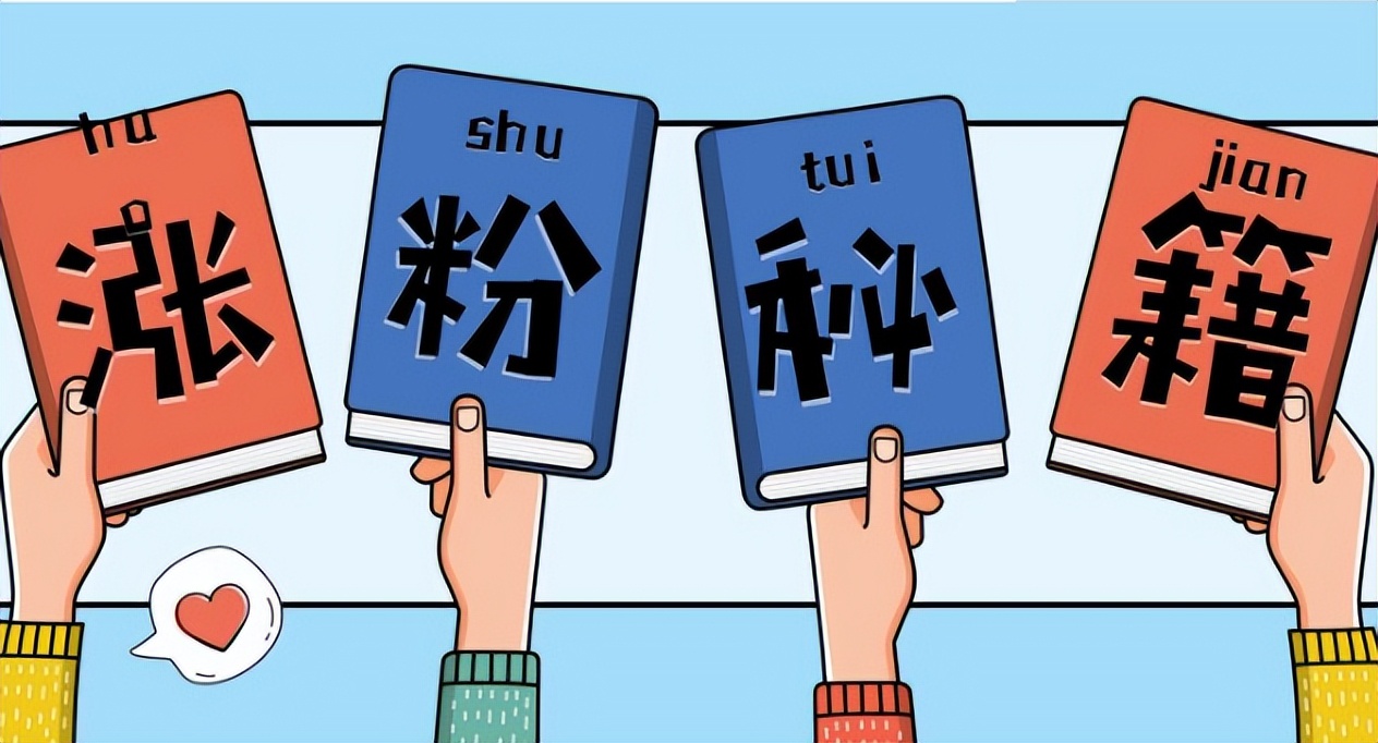 视频号涨粉的实用技巧