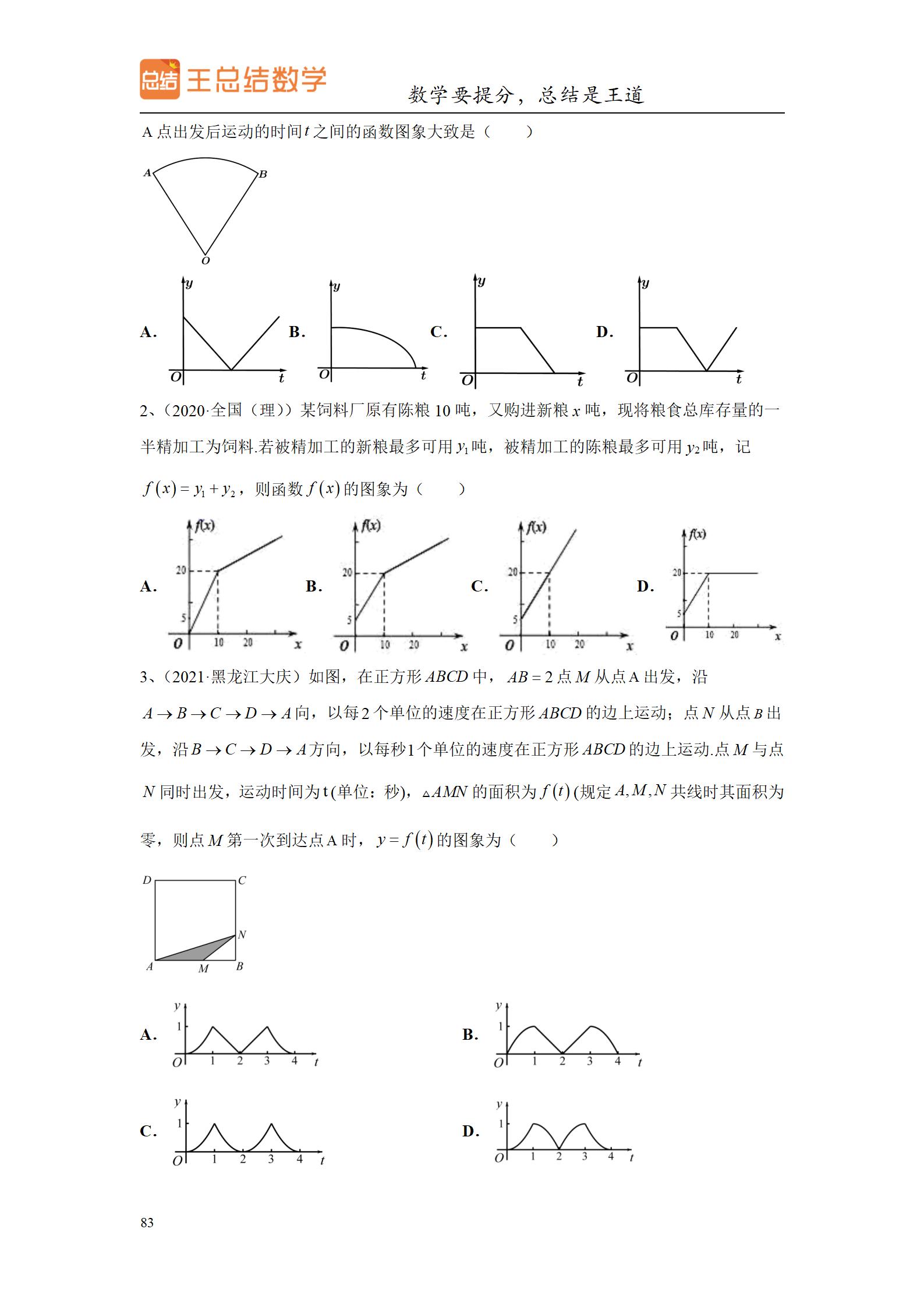 高三数学一轮复习精品资料
