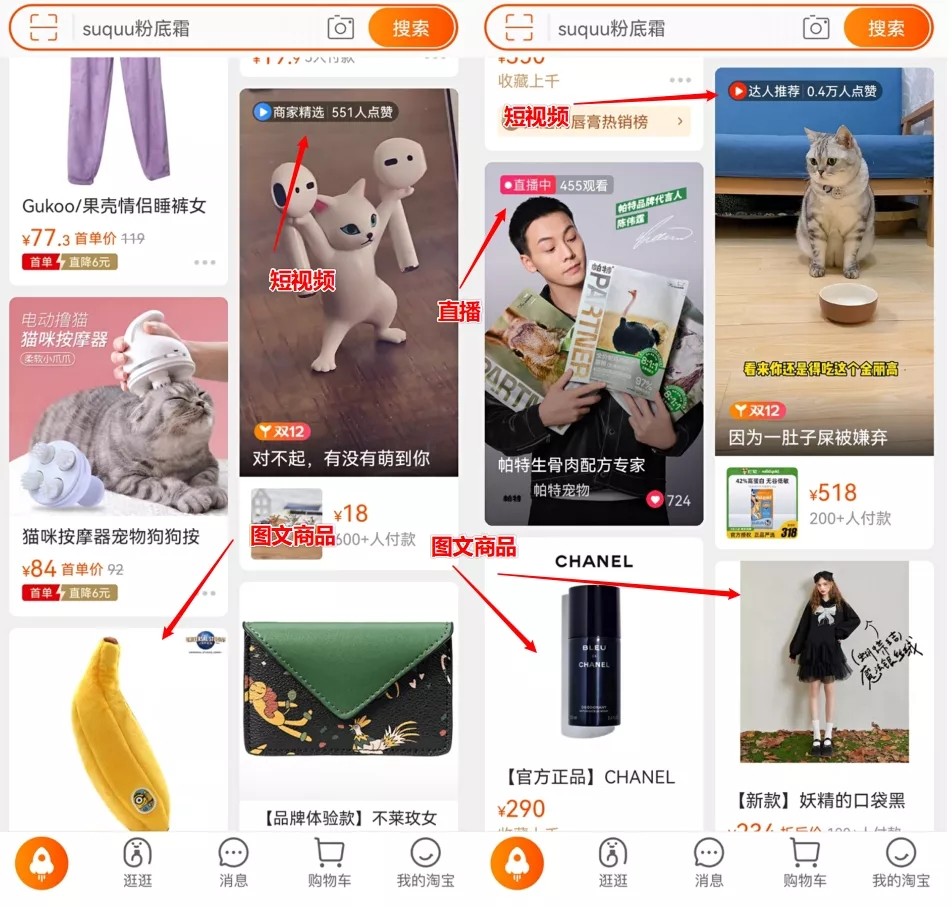 淘宝逛逛短视频记录,淘宝逛逛短视频收录