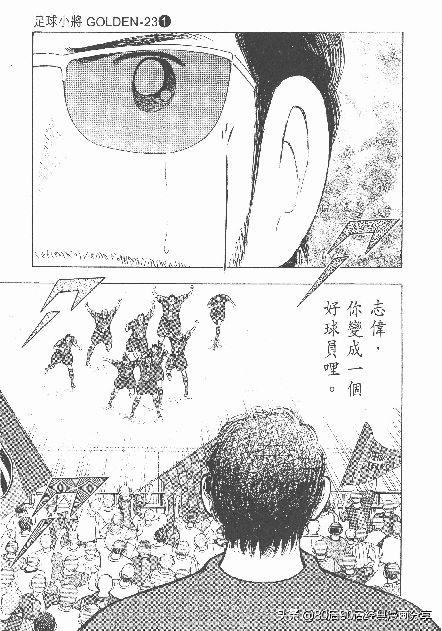 足球小將.GOLDEN-23卷001下