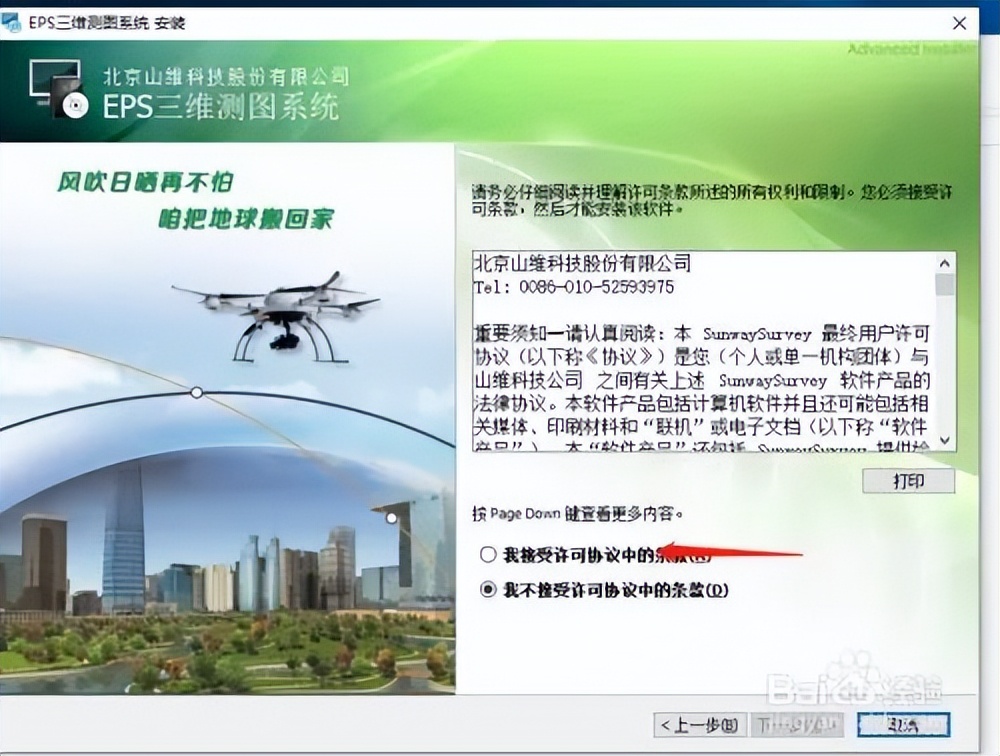 清华山维eps软件安装步骤,清华山维eps软件在哪下