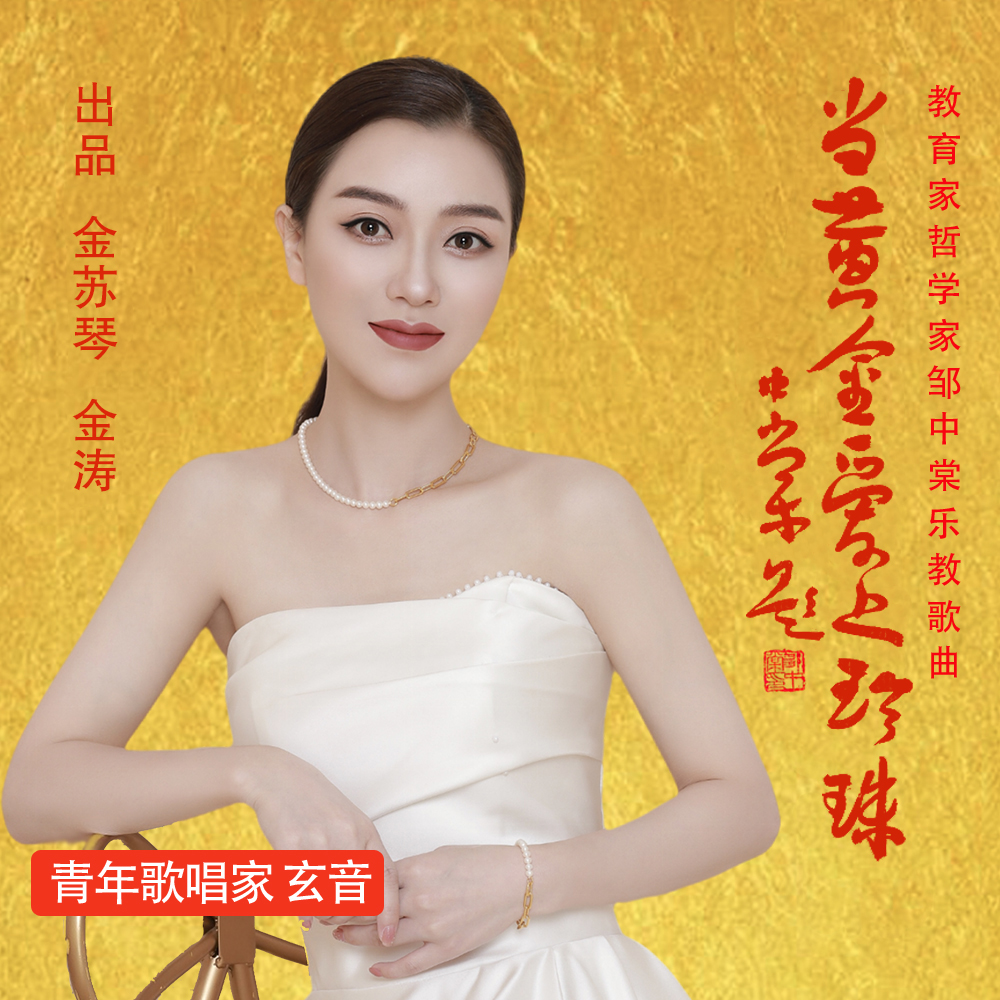 邹中棠玄音打造乐教演唱会,邹中棠讲座完整版