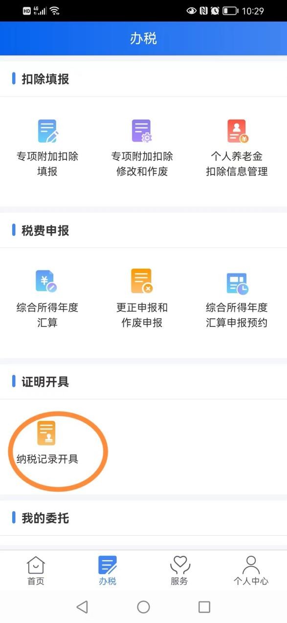 了解个税掌握个税和运用个税篇,怎么确定我已经正常缴纳个税了呢