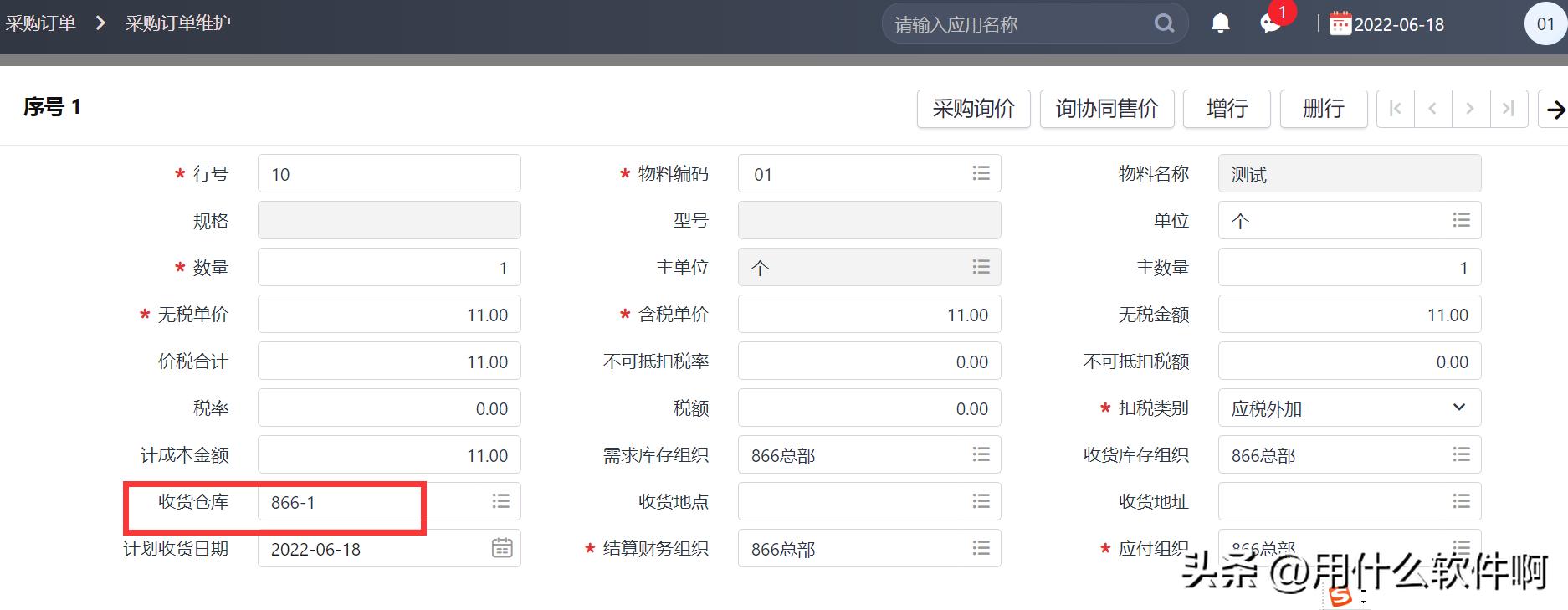 「产品应用案例」用友NCC之购销协同业务--陕西用友软件服务中心
