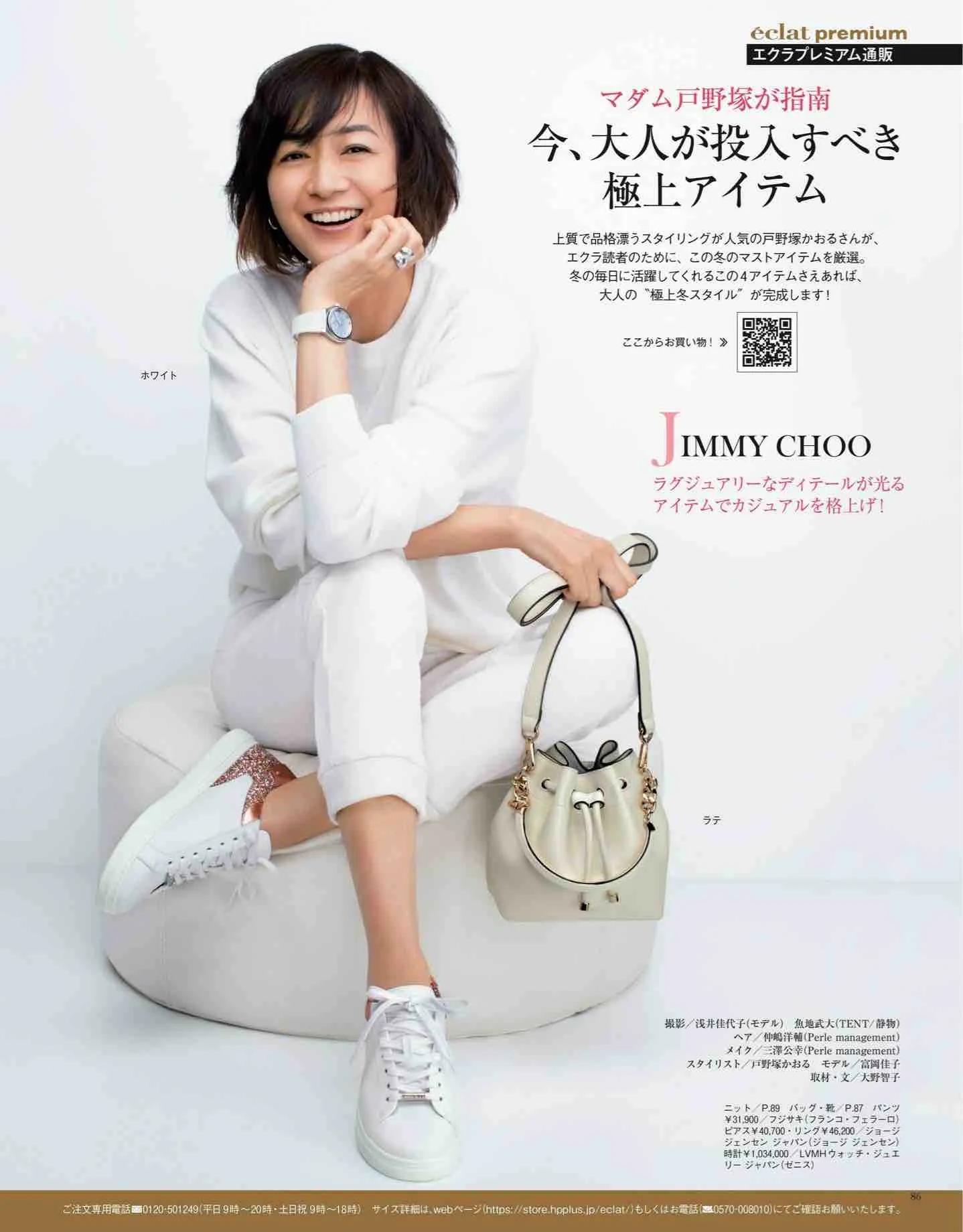 日本时尚杂志《eclat》2023/1