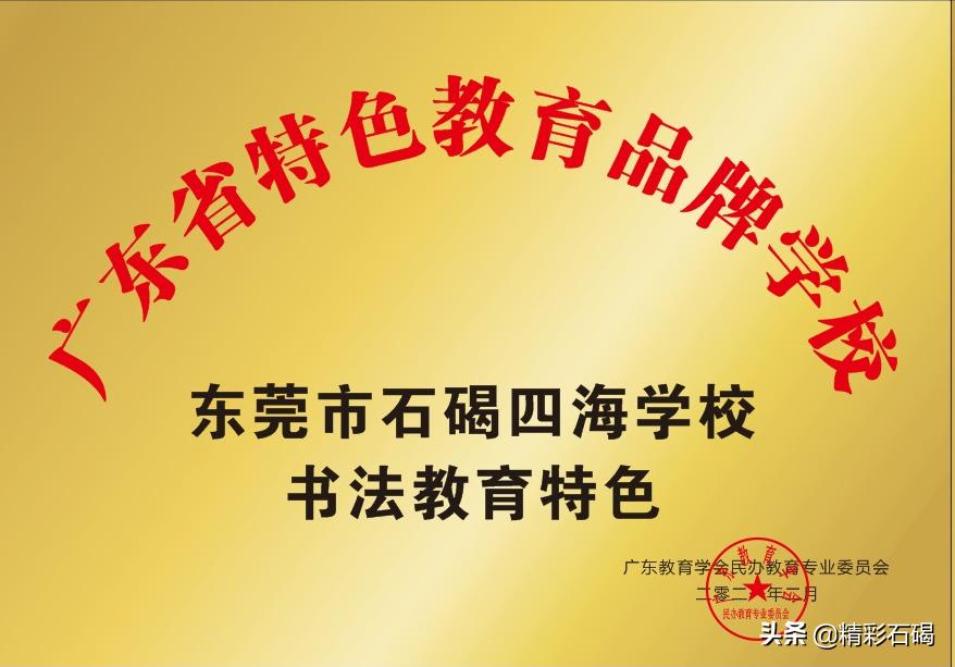 石碣四海学校招生简章,石碣四海学校