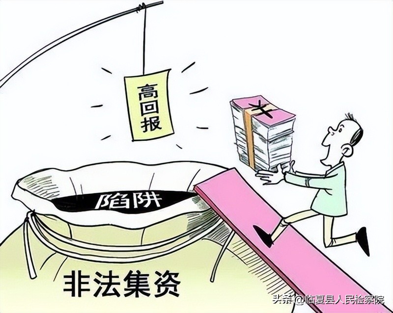 有关防范非法集资常识,关于防范非法集资的规定有哪些