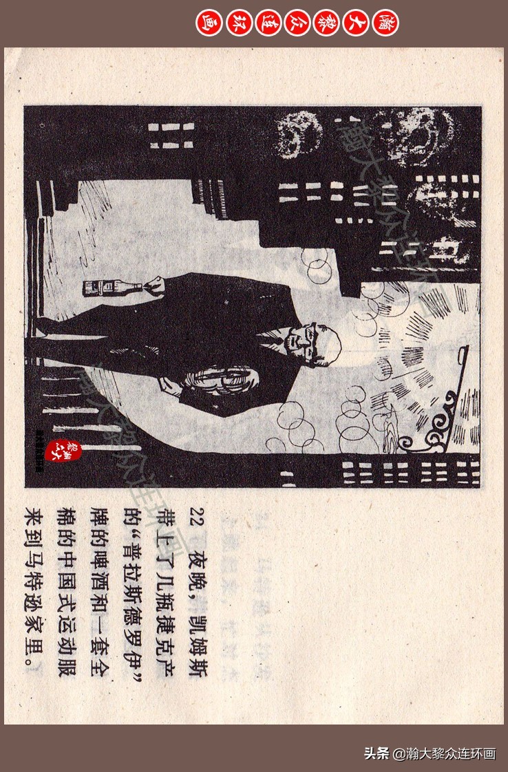 瀚大黎众连环画梅氏水浒故事,瀚大黎众仲伟连环画