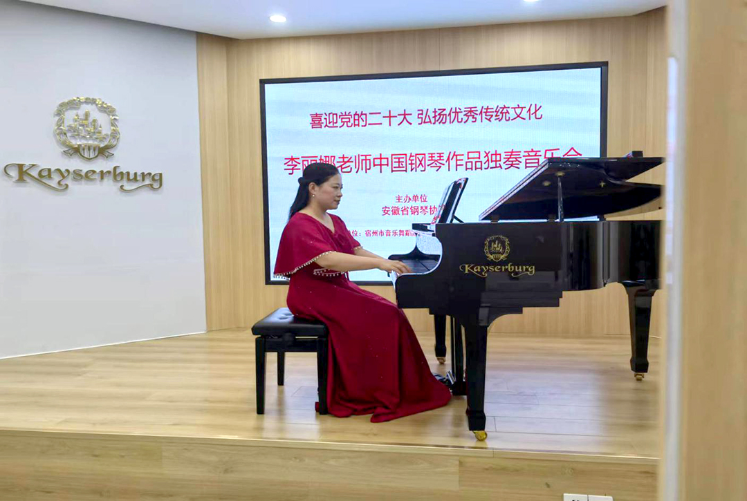 喜迎*党**的二十大弘扬优秀传统文化—李丽娜中国钢琴作品独奏音乐会