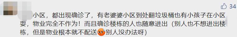 确诊超600例,全员居家!成都有些小区却被“烂物业”坑惨了.....