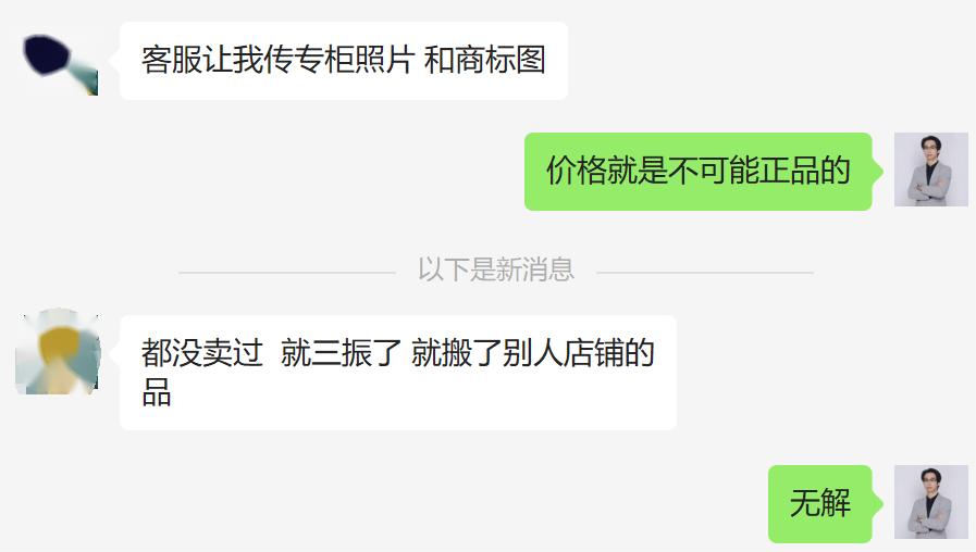 淘宝店铺打假事件是真的吗,淘宝假货打假截图