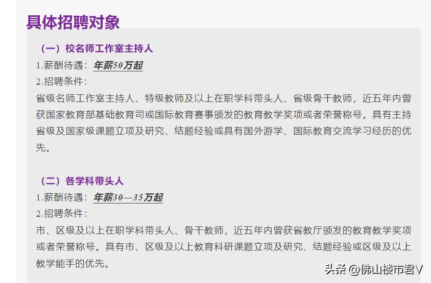 年薪最高60万！佛山民校重金“抢”老师，11校师资曝光！