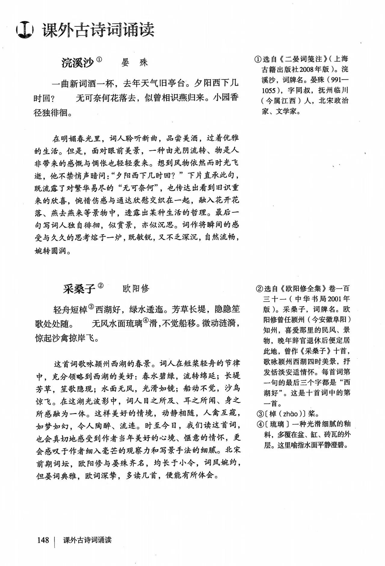 语文八年级上册电子书人教版2021,八年级上册语文书人教版电子2021