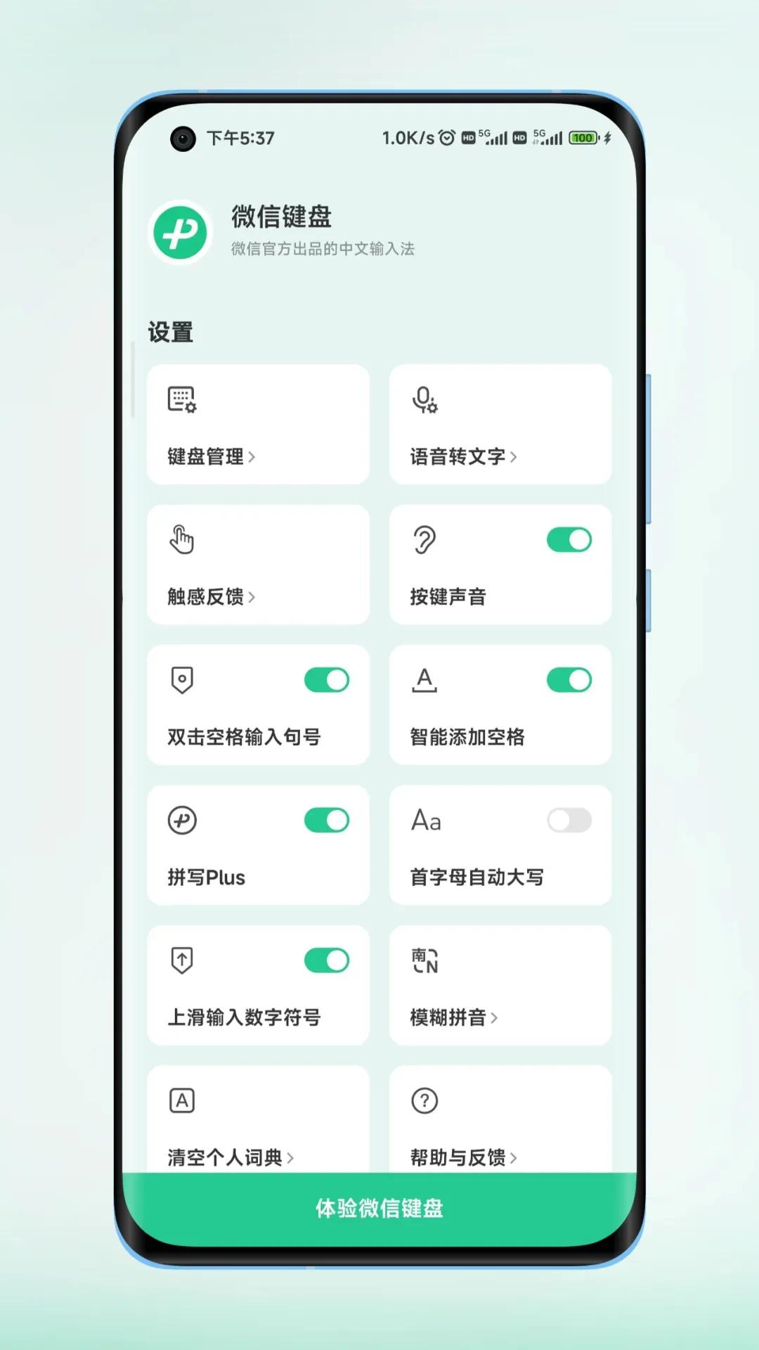 微信新功能微信键盘,腾讯键盘下载
