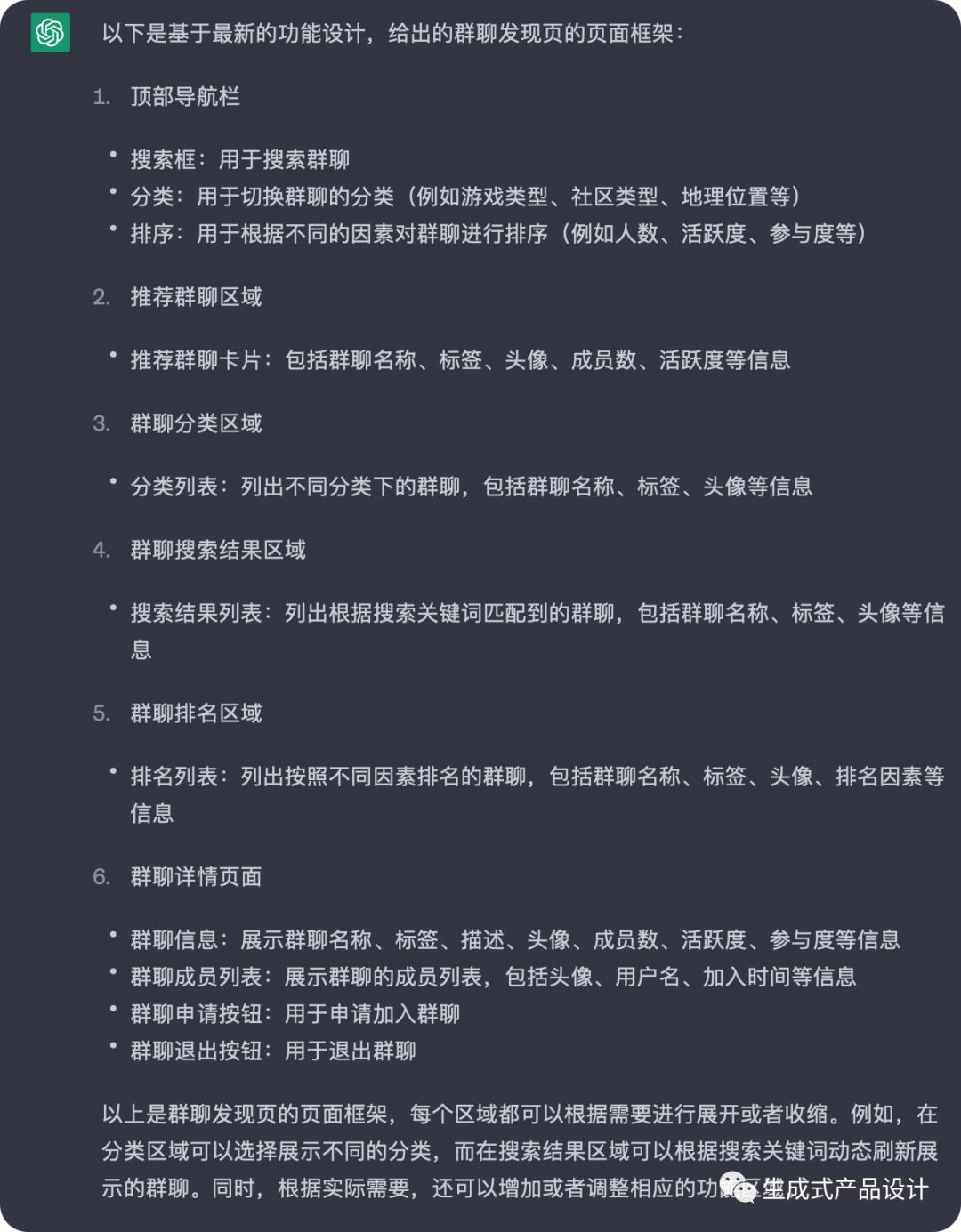 gpt产品设计,gpt做产品设计图