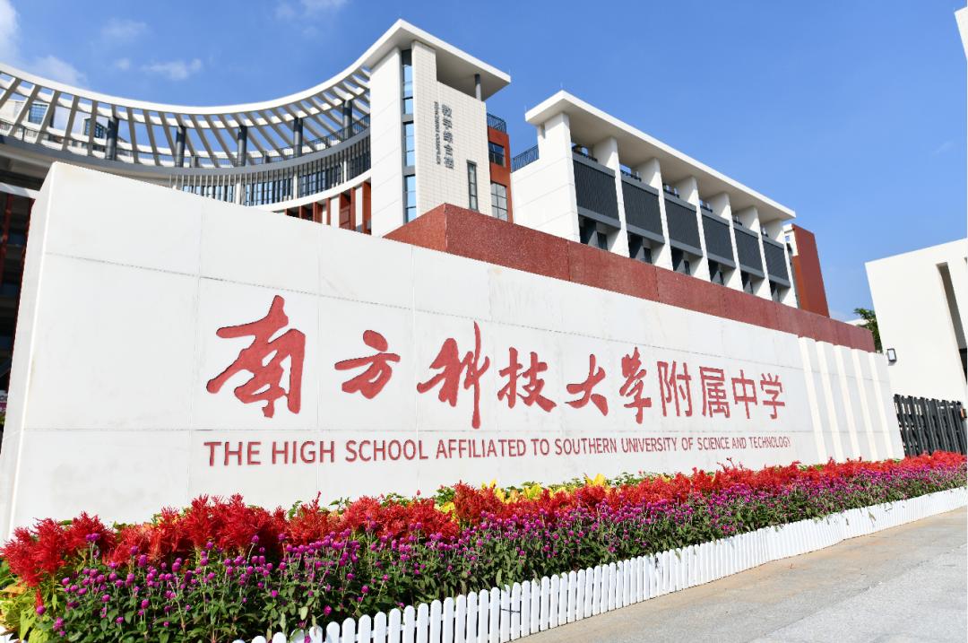 深圳双一流学校名单,深圳决定要建两所世界一流大学