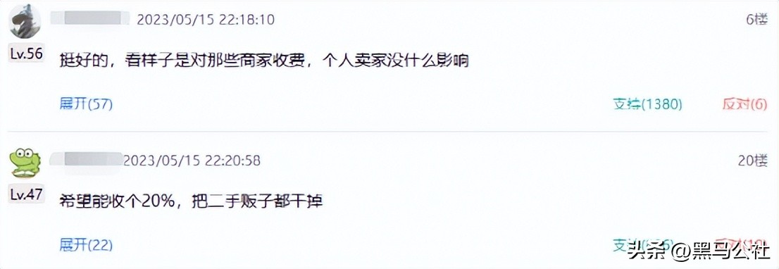 禁止白嫖!闲鱼突然宣布收费!