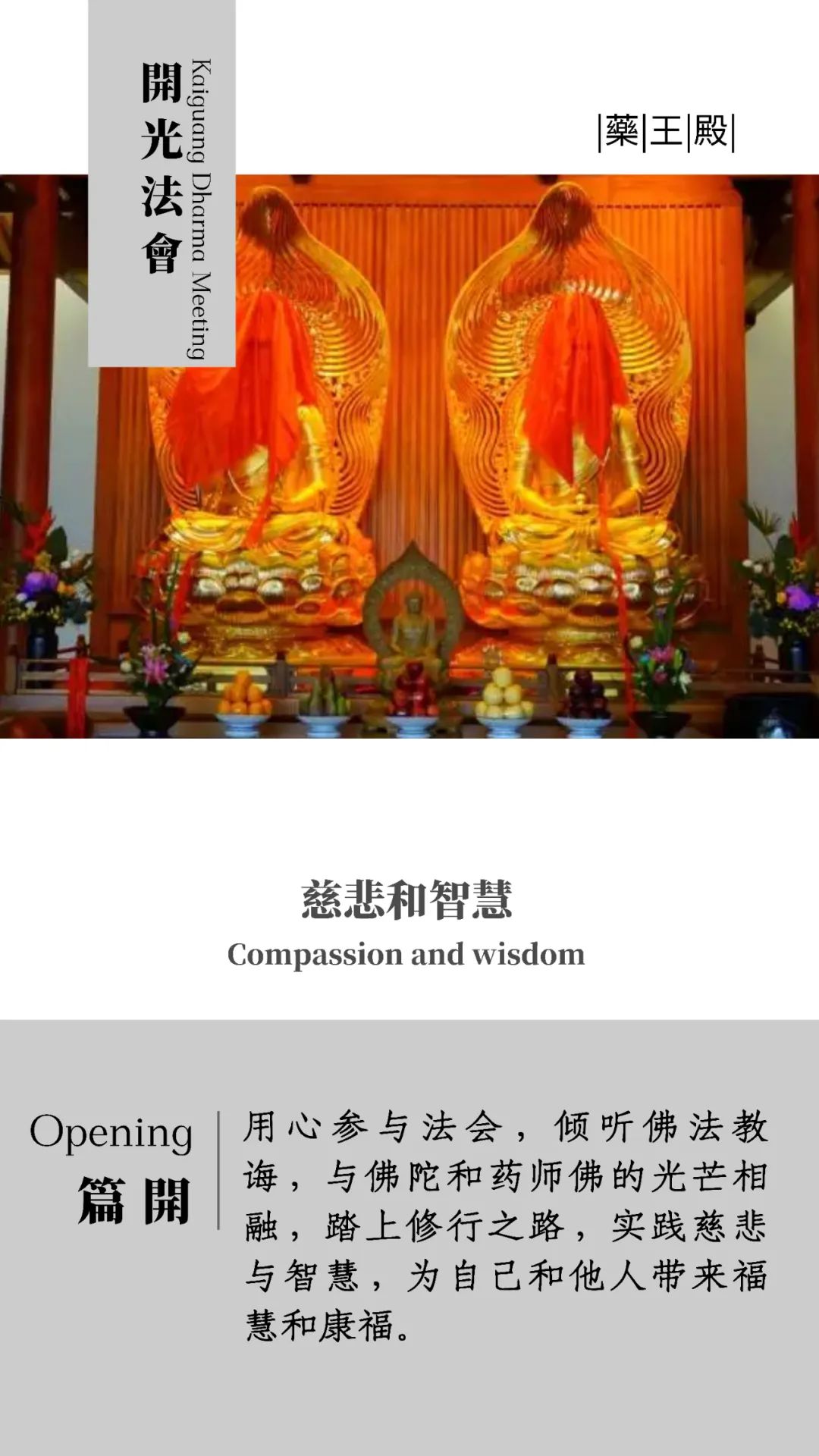 佛教中国化的经典阅读与诠释：宁波象山等慈禅寺闻思书舍落成