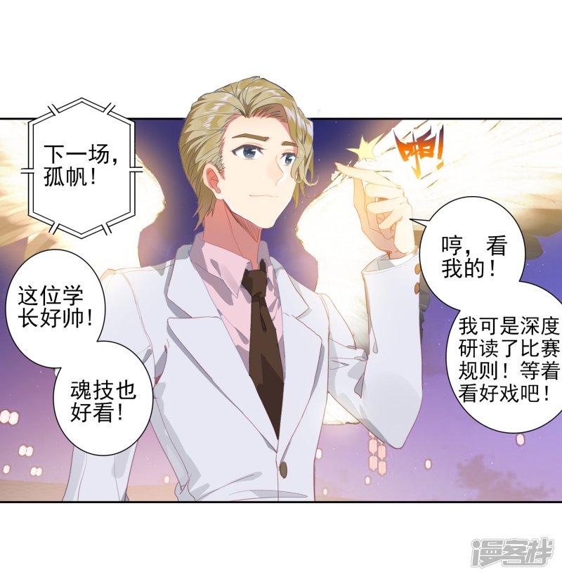 【斗罗大陆2·绝世唐门】漫画第452话~第454话极致之冰