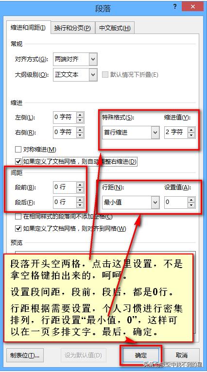 word必备十大神操作,史上最全word用法