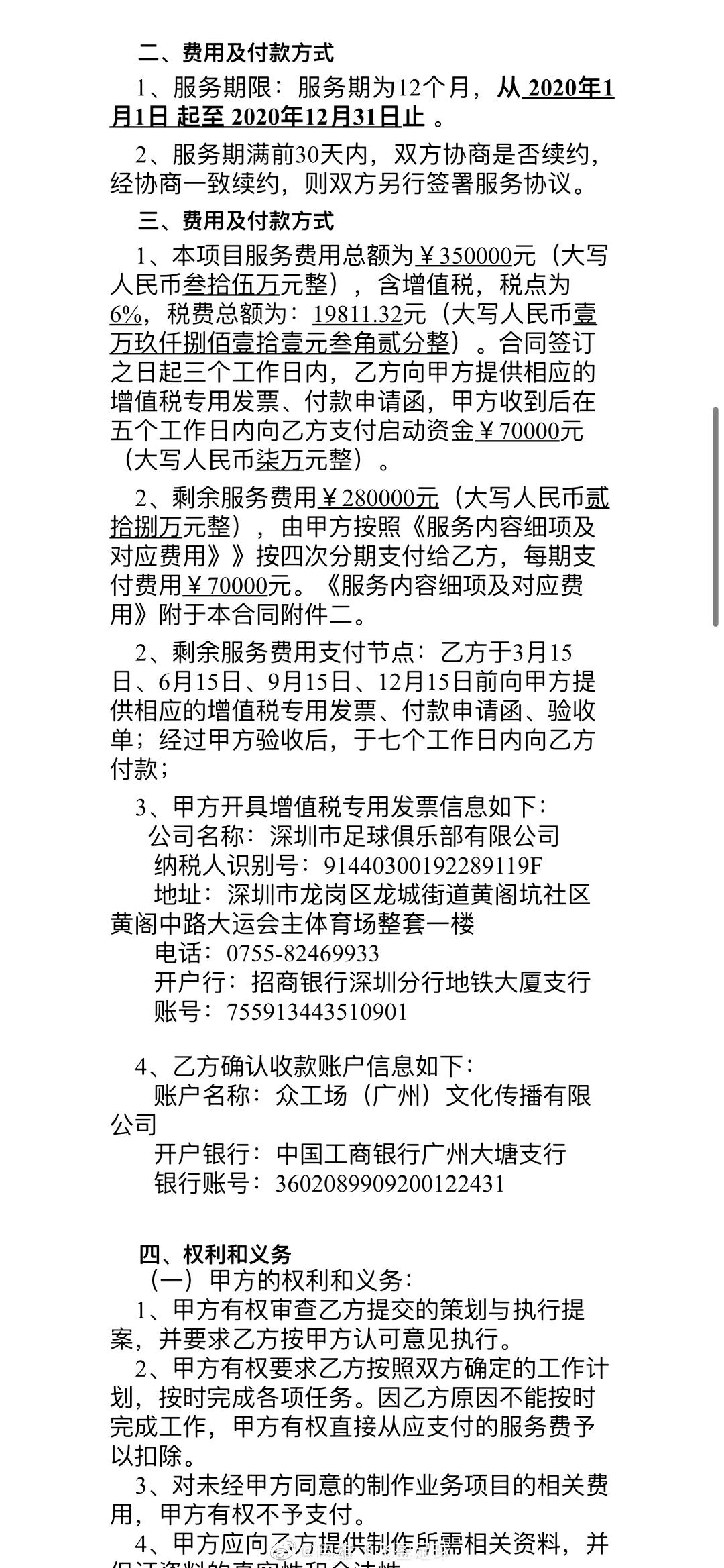 冉雄飞：专业足球媒体敢拿这么多钱，为一家俱乐部提供特别服务