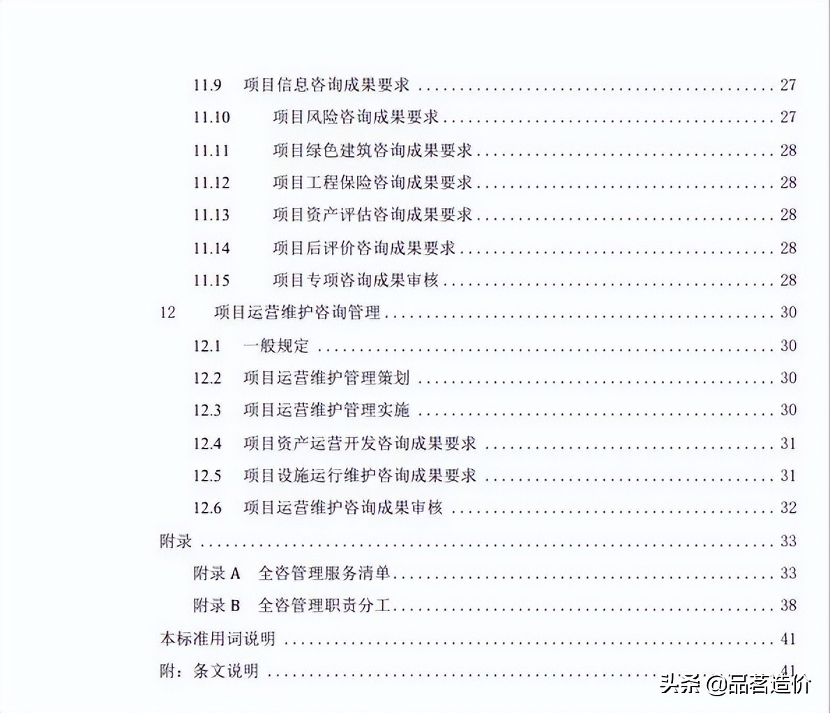 建设项目全过程咨询指南电子版,建设项目全过程咨询服务招标