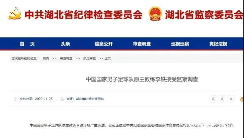 李铁被查，或吹响了男足崛起的号角，网友：中国足球有希望了