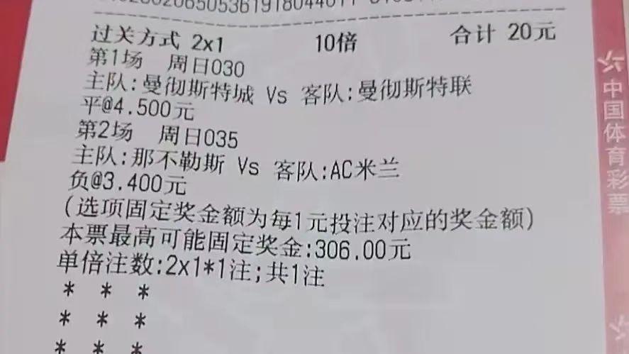 周日竞彩2串1实单推荐,今日竞彩足球每日推荐曼城