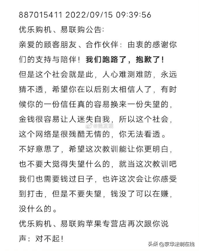 易联购跑路无法追回了吗,易联购预售iphone卷款数千万跑路