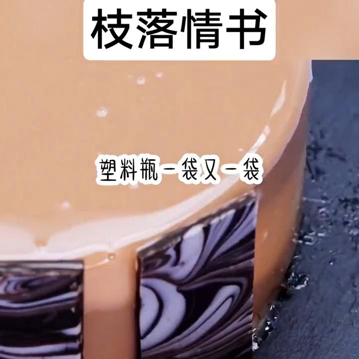 枝落情书#艾特你想艾特的人