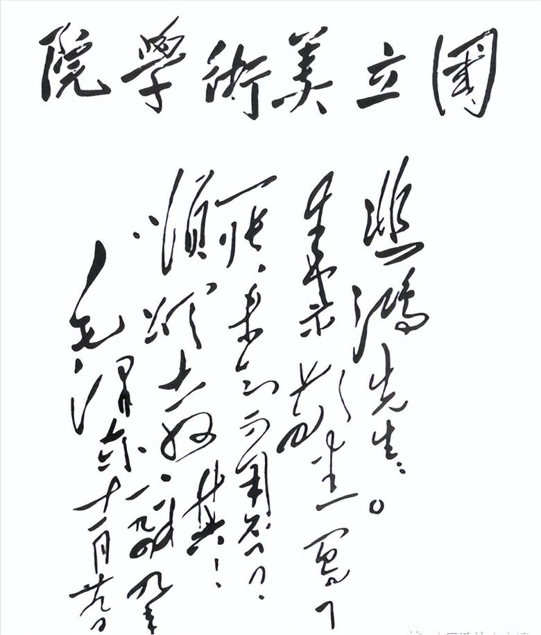 毛*东泽**的几个书法艺术题词题字欣赏