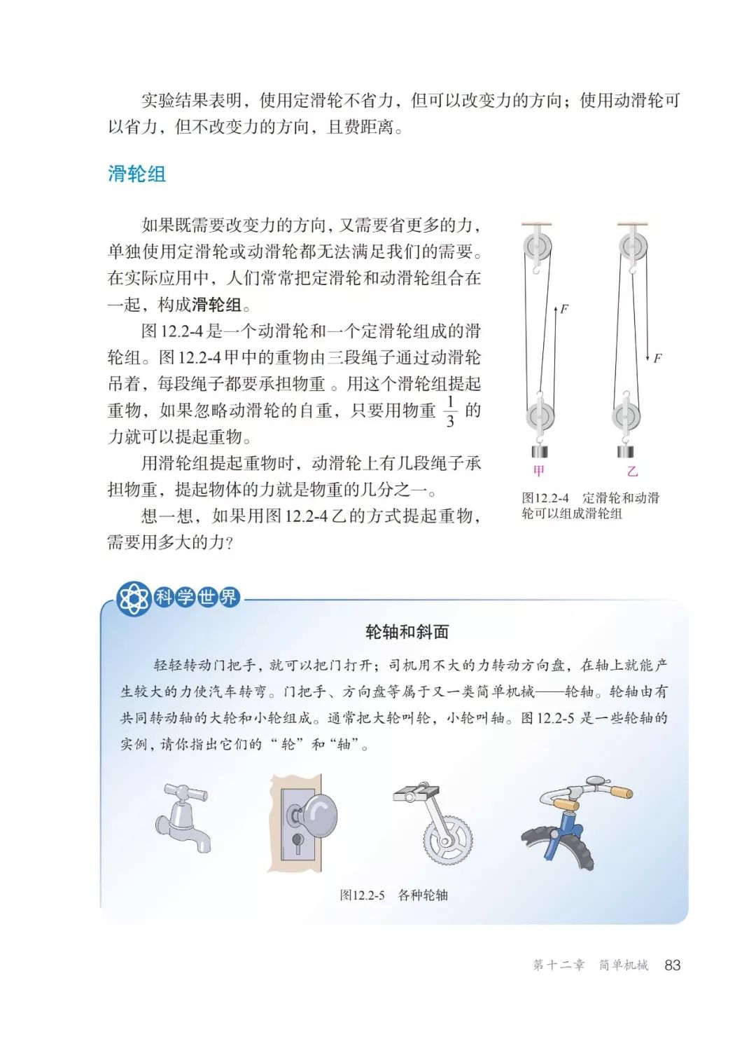 人教版物理八年级下册章节,人教版8年级物理下册电子版
