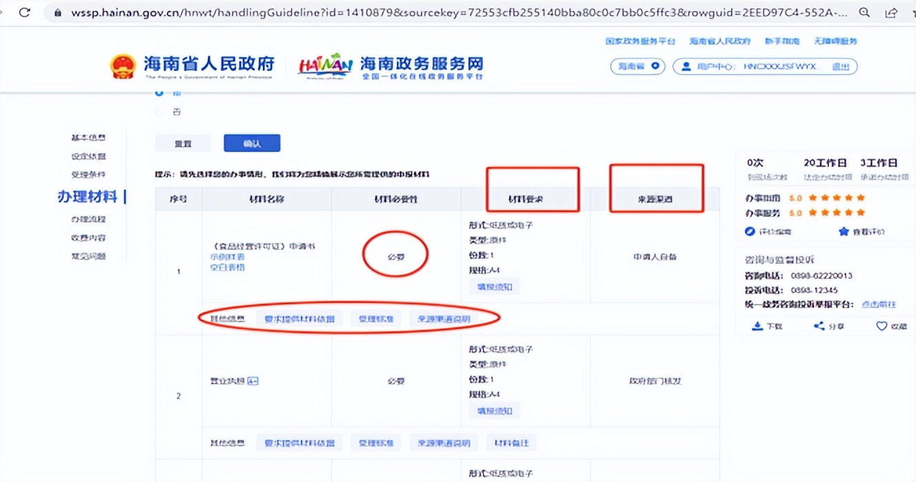 食品经营许可证网上申报视频教程,餐饮申办食品经营许可证正确做法