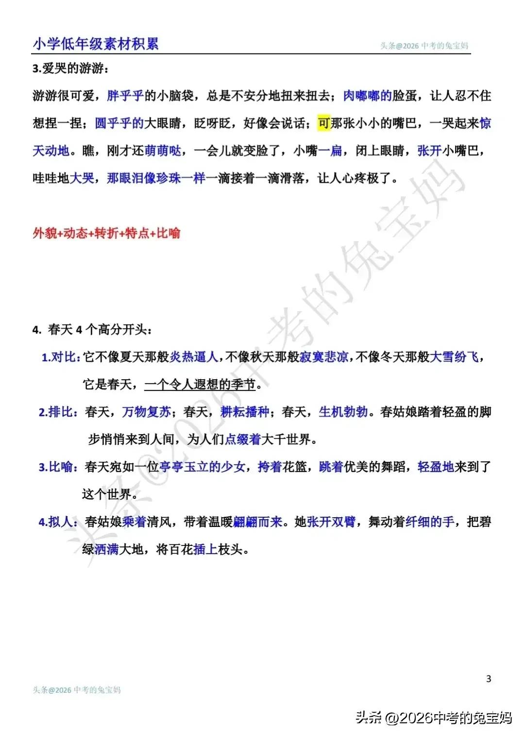 私藏资料大公开！小学语文好段积累，及时输入，作文提高真不难～