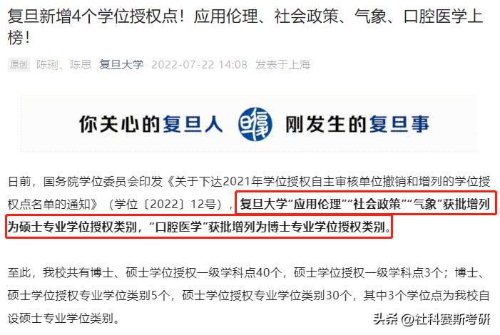 好机会！多院校新增硕士专业，考研人福利到啦！（2）