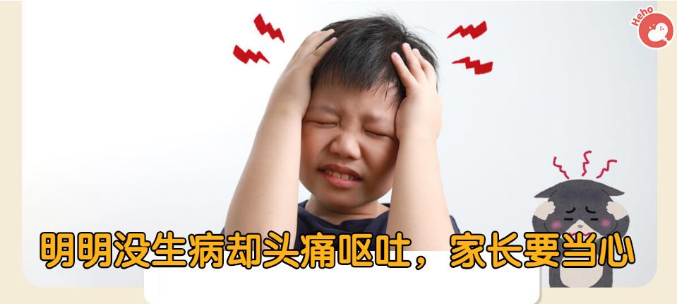 孩子头痛可怕吗,儿童头痛是有病吗