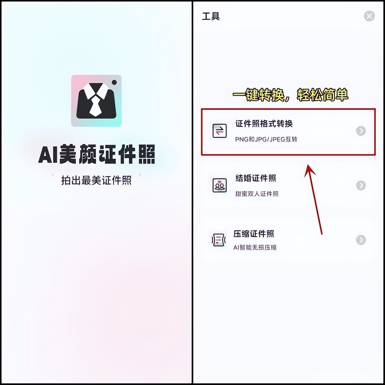 濡備綍鎶婄収鐗囪浆鎹负jpg鏍煎紡,鎬庝箞鎵嶈兘鎶婄収鐗囪浆鎹㈡垚jpg鏍煎紡