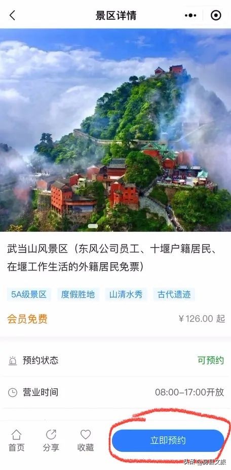 十堰旅游年票,十堰文旅年票