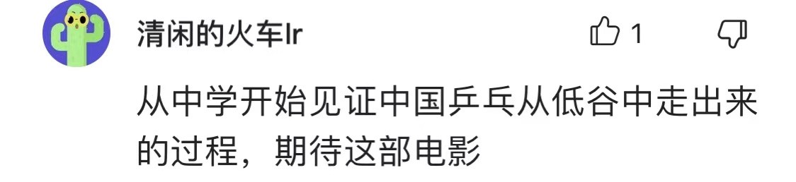 春节档适合全家看的电影,中国乒乓电影