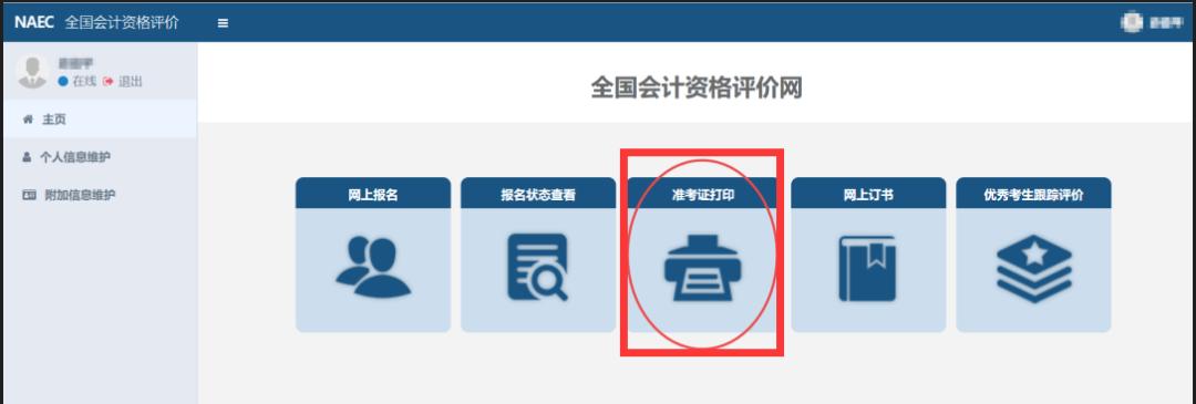 2024初会准考证打印入口,2024准考证打印入口官网
