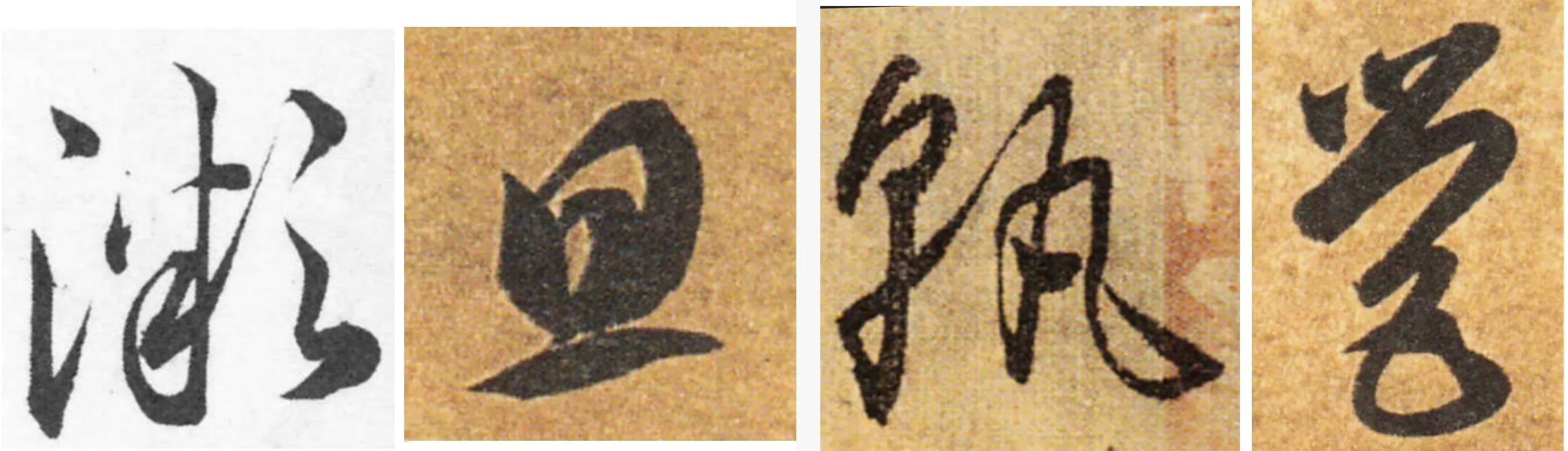 智永千字文草书集字春联,历代名家集字草书千字文