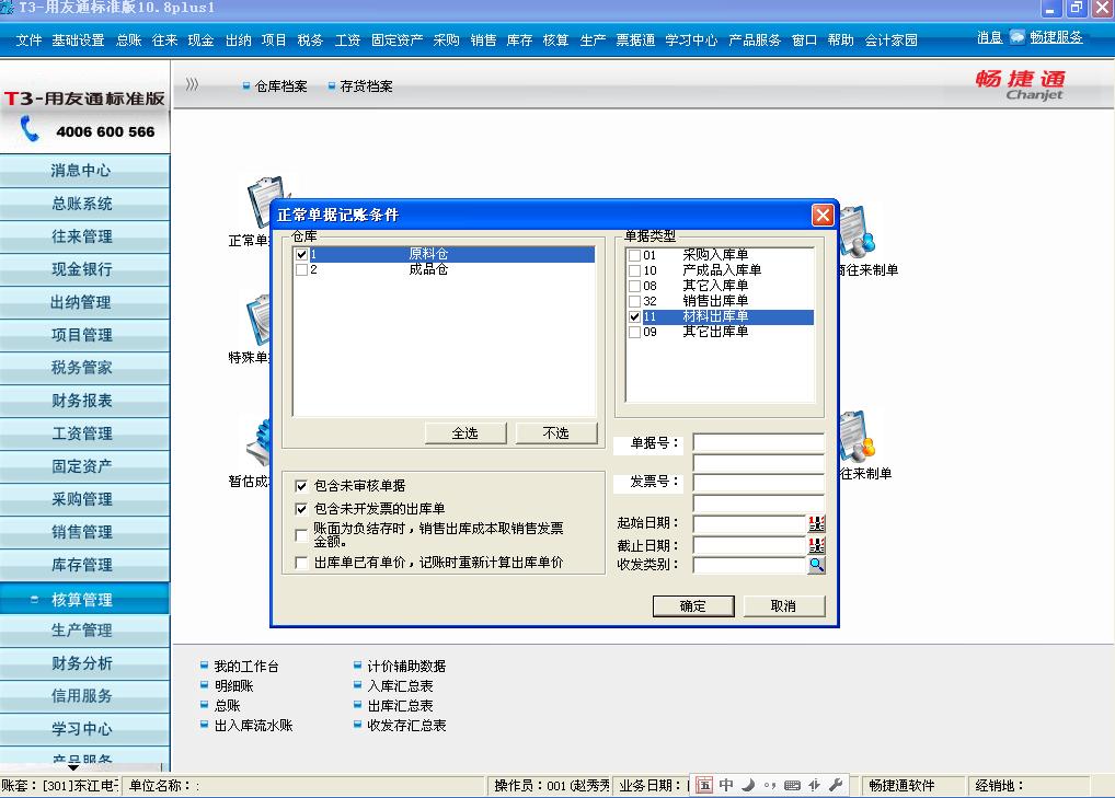 用友t3完整操作全流程,用友t3进销存模块视频教程全套